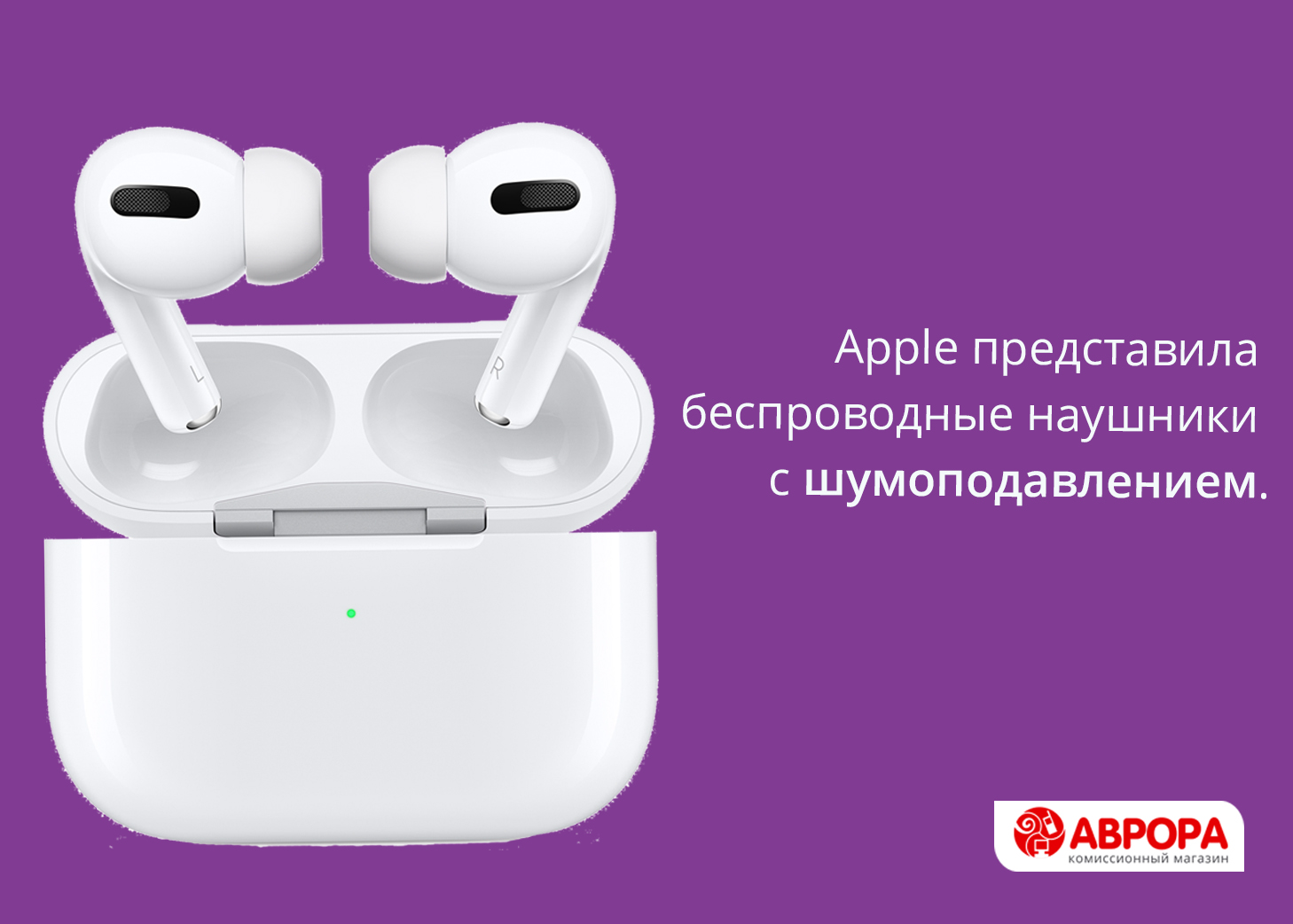 Apple представила беспроводные наушники с шумоподавлением.
