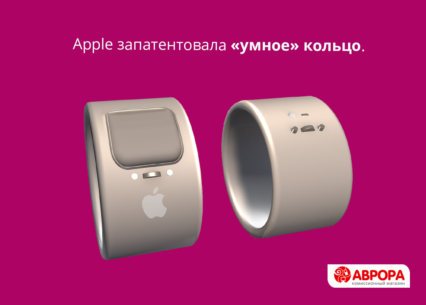 Apple запатентовала «умное» кольцо.