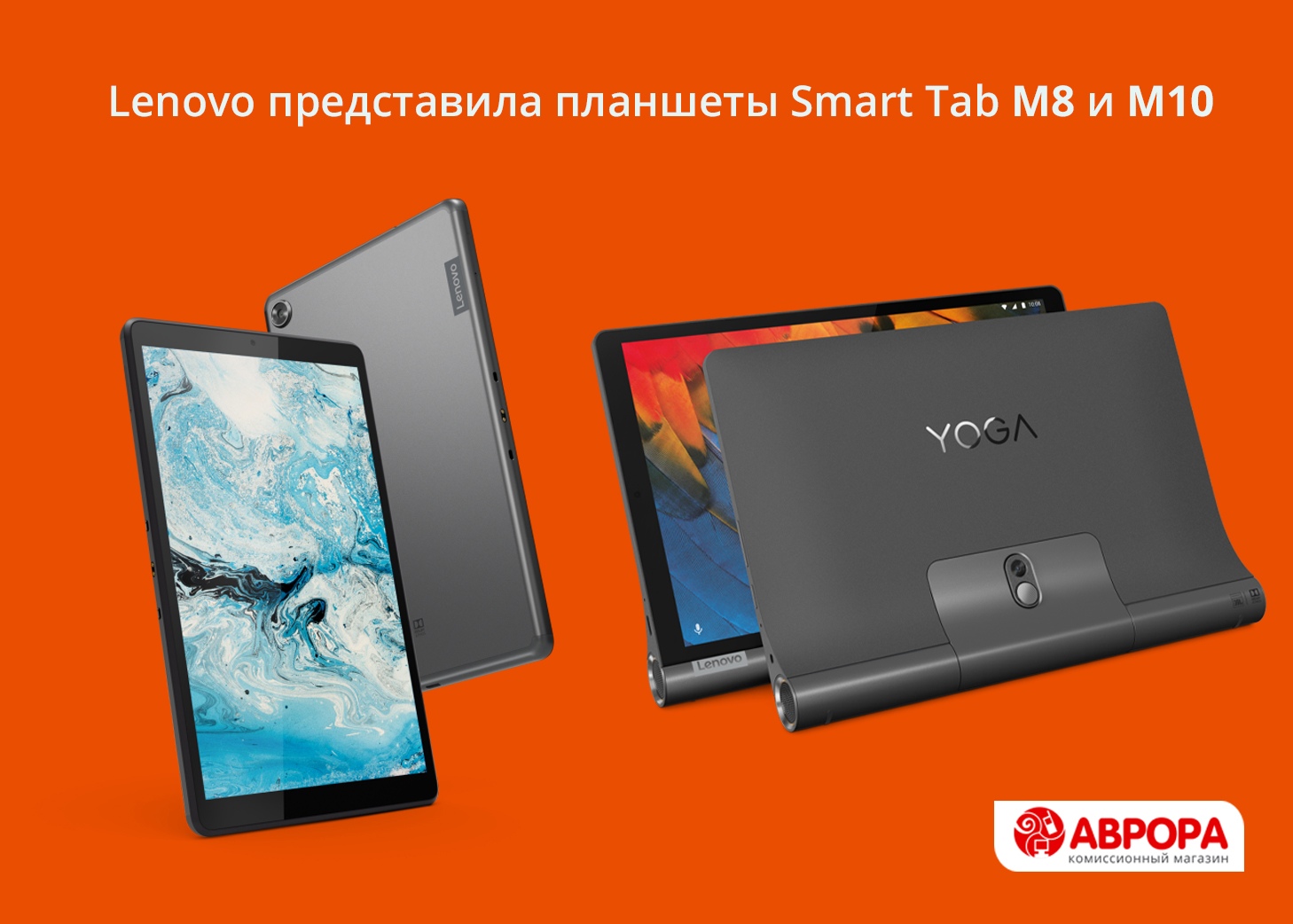 Lenovo представила планшеты Smart Tab M8 и M10